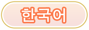 KOREAN SITE